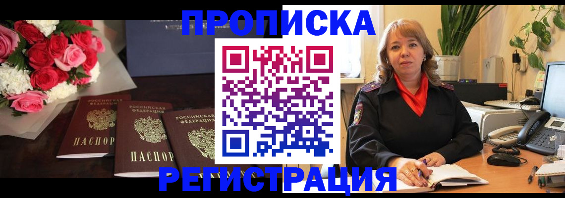 временная регистрация собственник в Лермонтове
