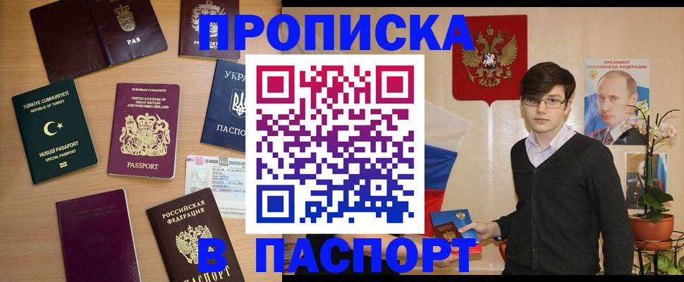 прописка 2025 в Лермонтове