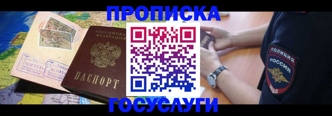 временная регистрация собственник в Лермонтове