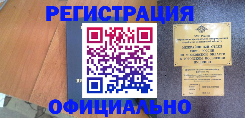 регистрация в Лермонтове