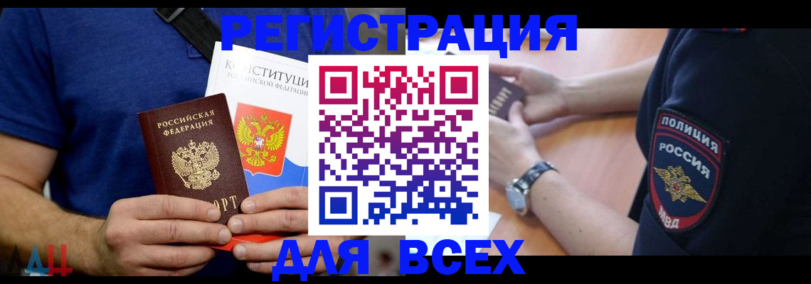 временная регистрация для всех в Лермонтове